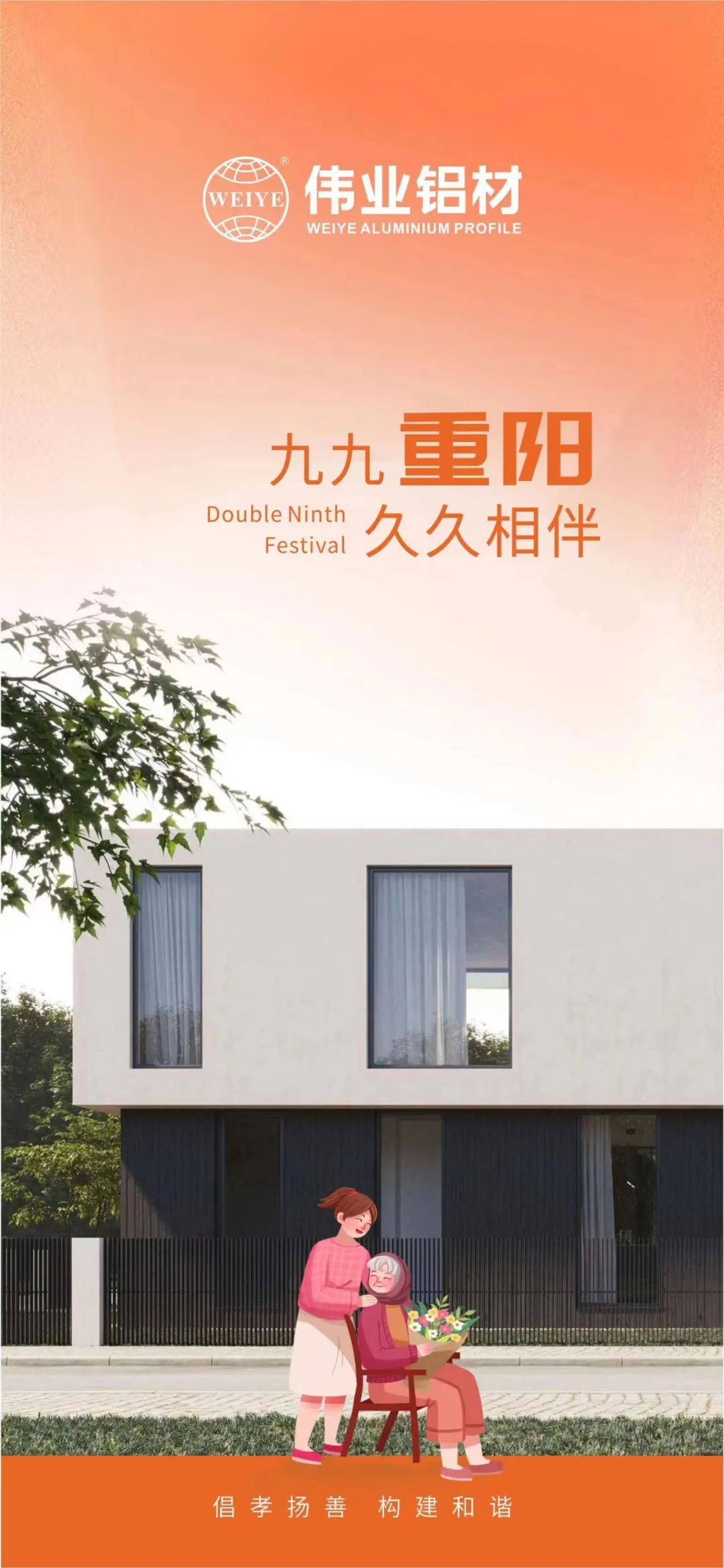 #沉阳节 九九沉阳 BBIN宝盈集团铝材与您久久相伴