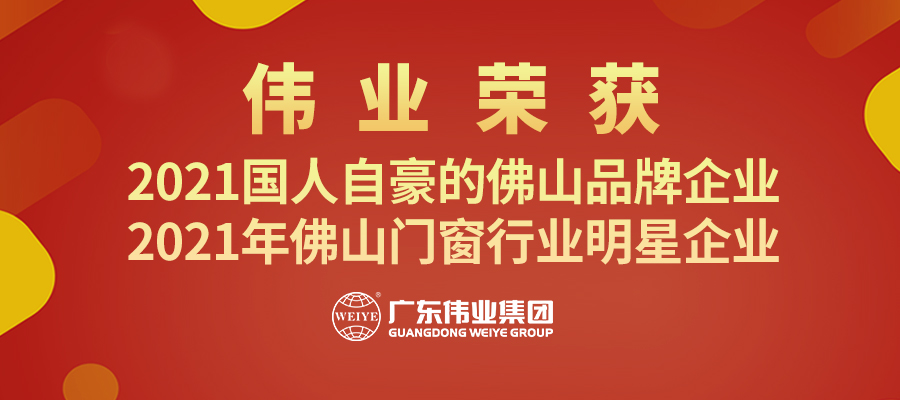用铝力量铸造“佛山品牌” | BBIN宝盈集团集团揽获“品牌佛山”两大奖项
