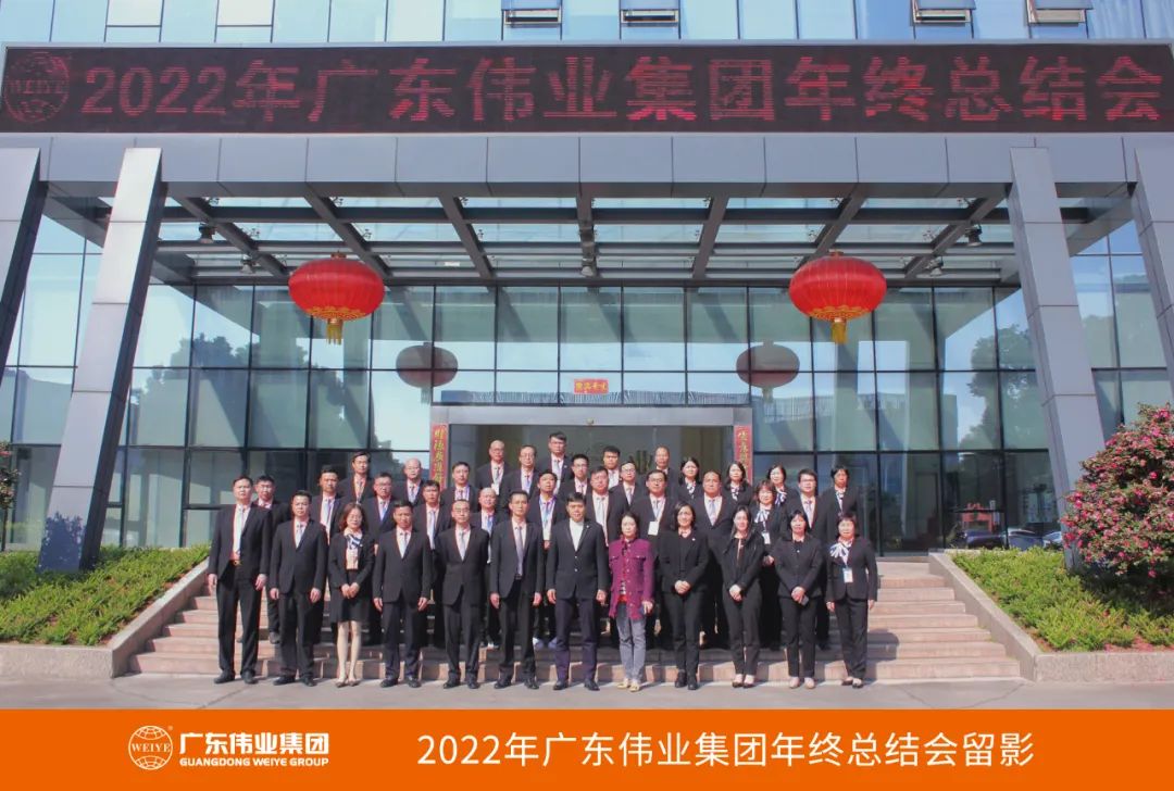 广东BBIN宝盈集团集团2022年终总结会圆满进行