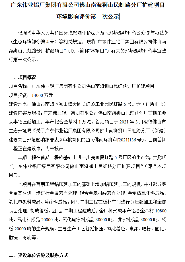BBIN宝盈集团佛山南海狮山民虹路分厂扩建项目 环境影响评价第一次公示