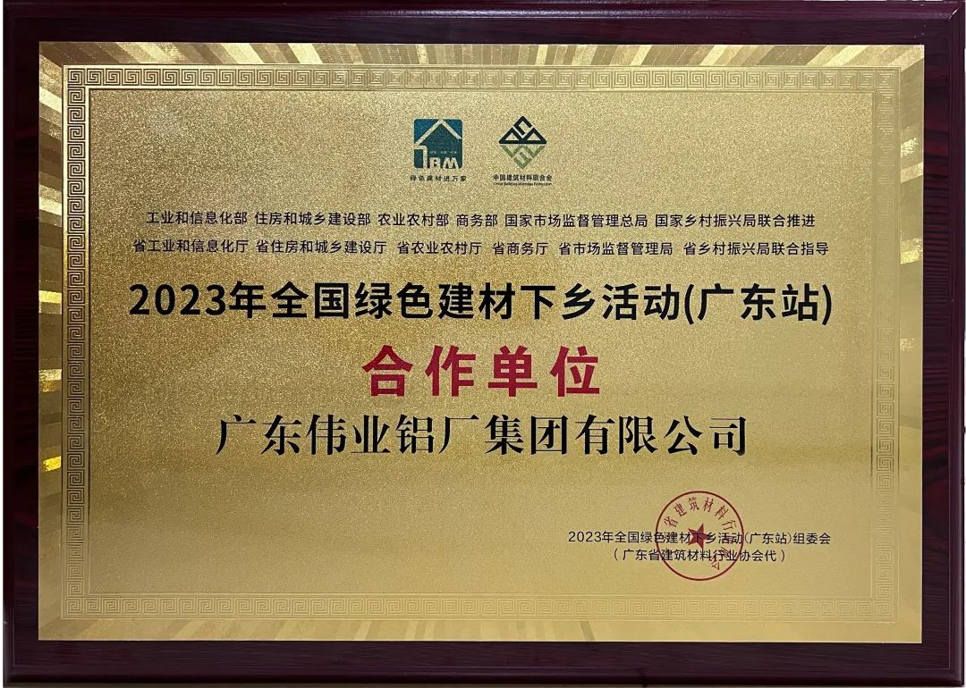 首批“绿”榜题名 | BBIN宝盈集团铝材入选首批广东绿色建材下乡入库企业