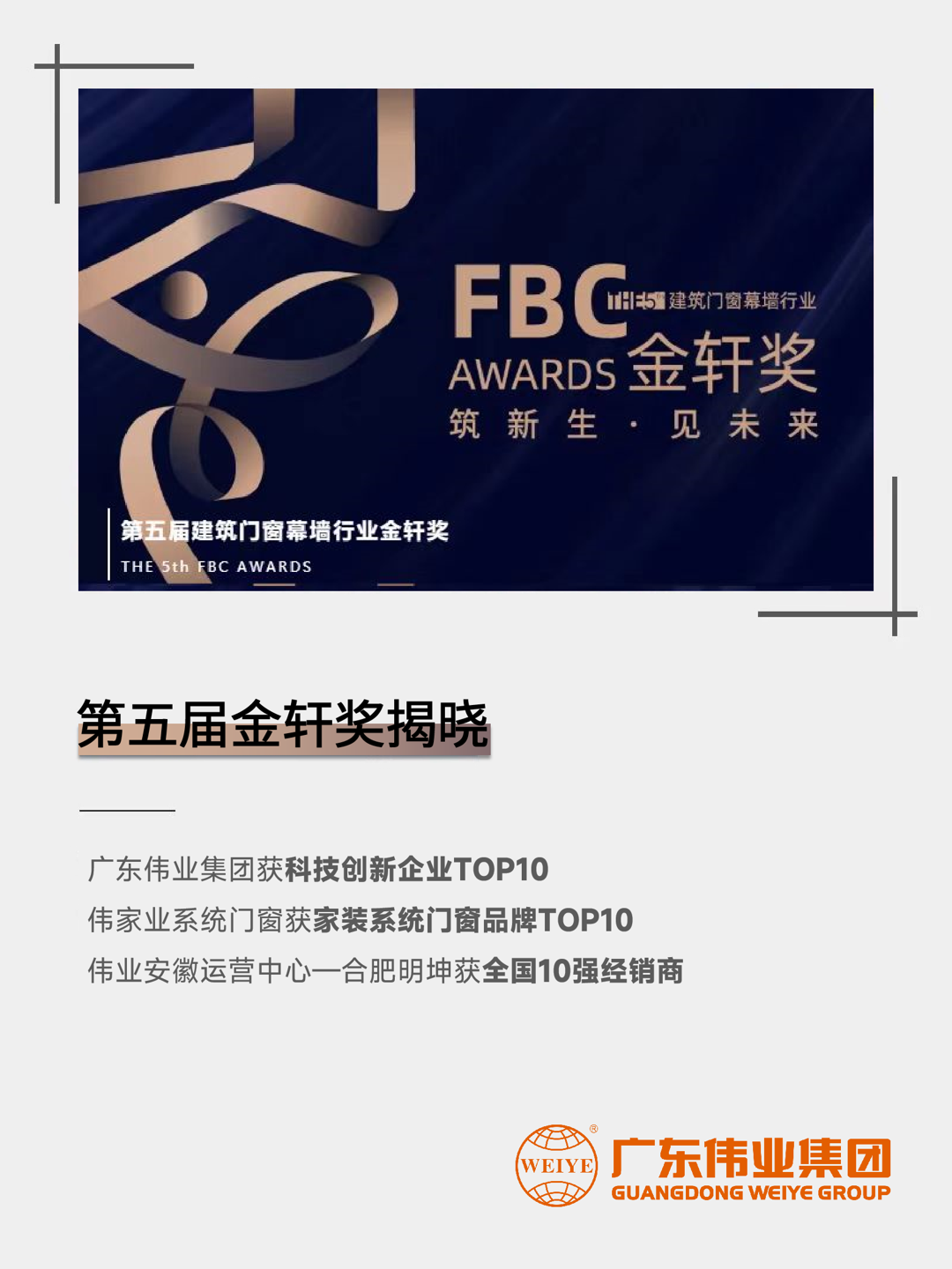 三连！BBIN宝盈集团集团斩获第五届构筑门窗幕墙行业「金轩奖」三项大奖