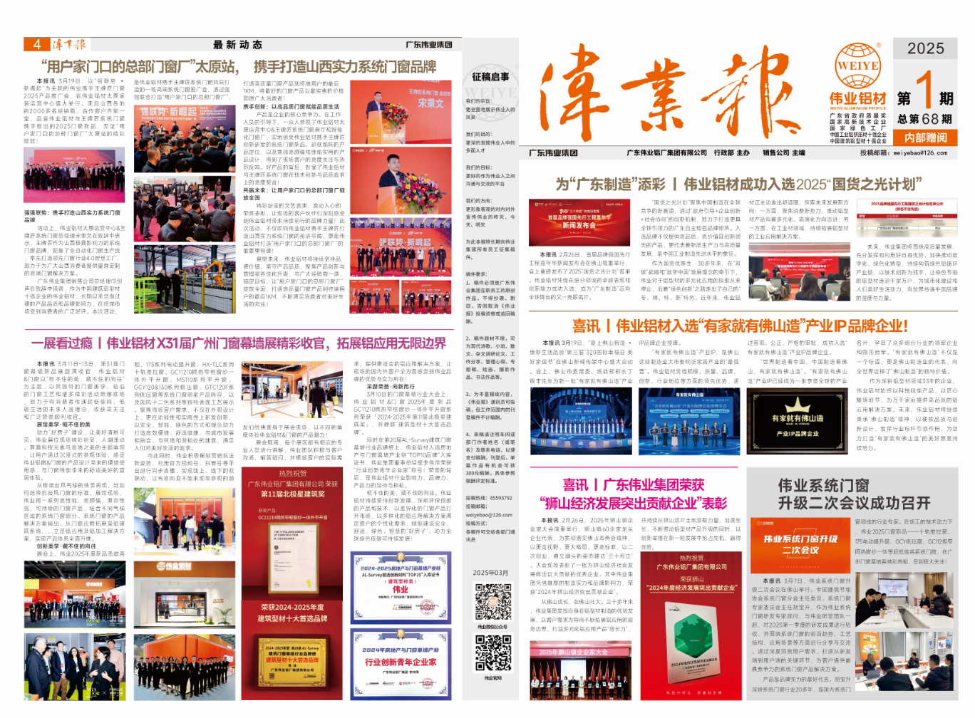 BBIN宝盈集团报2025第1期