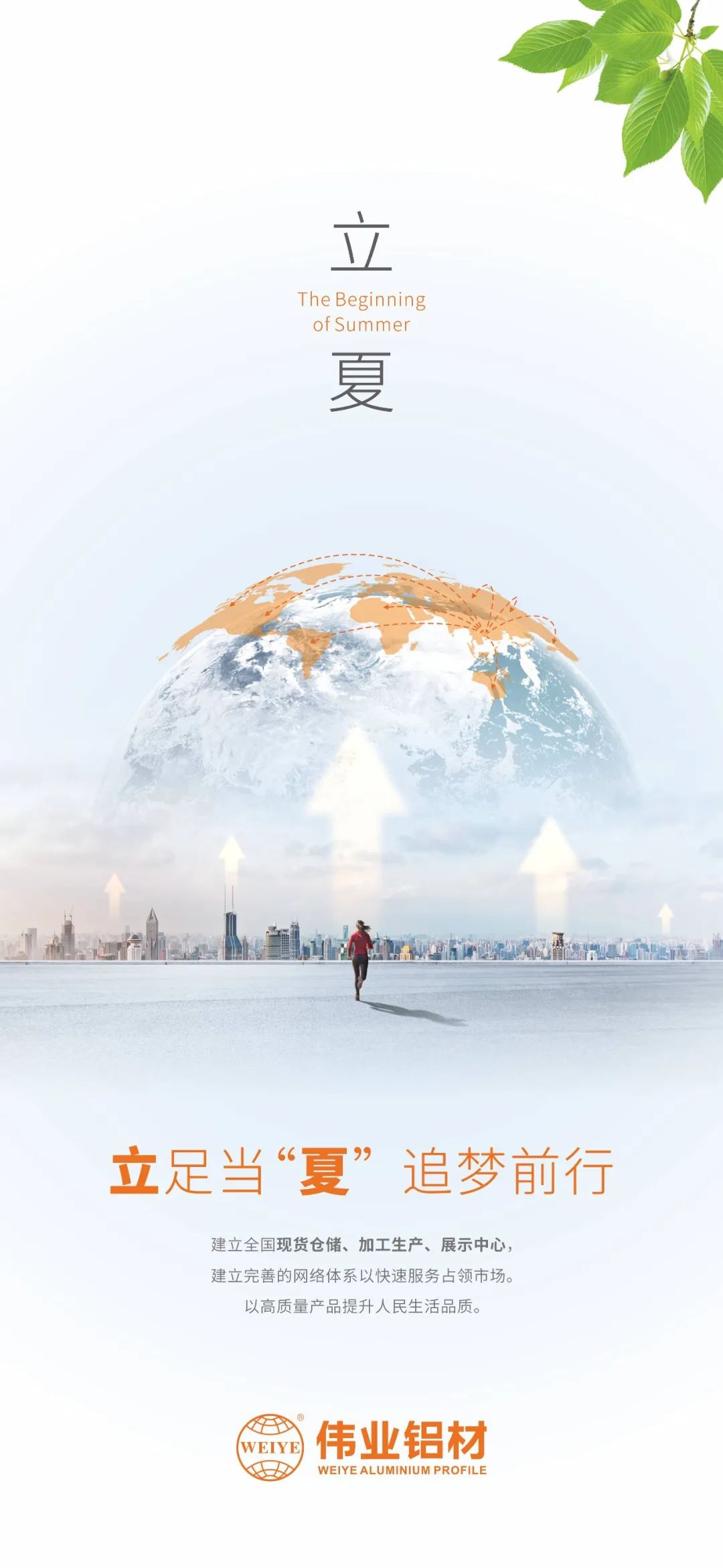 今日立夏 安身当“夏”，追梦前行