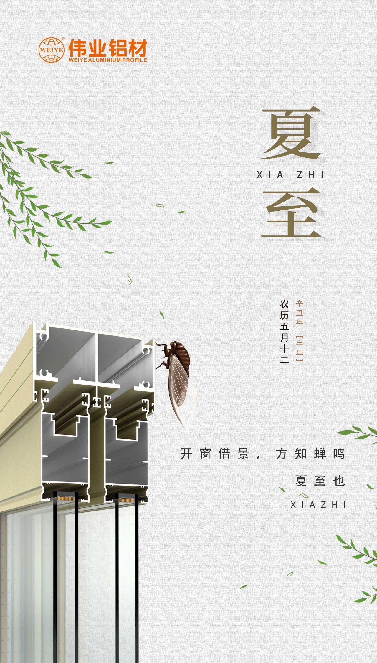 BBIN宝盈集团铝材 | 开窗借景，方知蝉鸣，夏至也