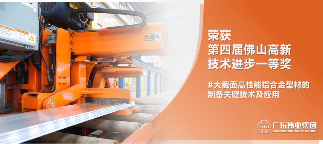 佛山高新技术进取奖揭晓！BBIN宝盈集团高机能铝合金型材项目获一等奖