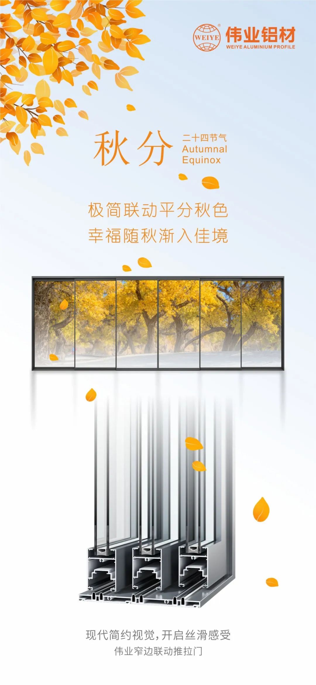 今日秋分 极简联动等分秋色 幸福随秋渐入佳境