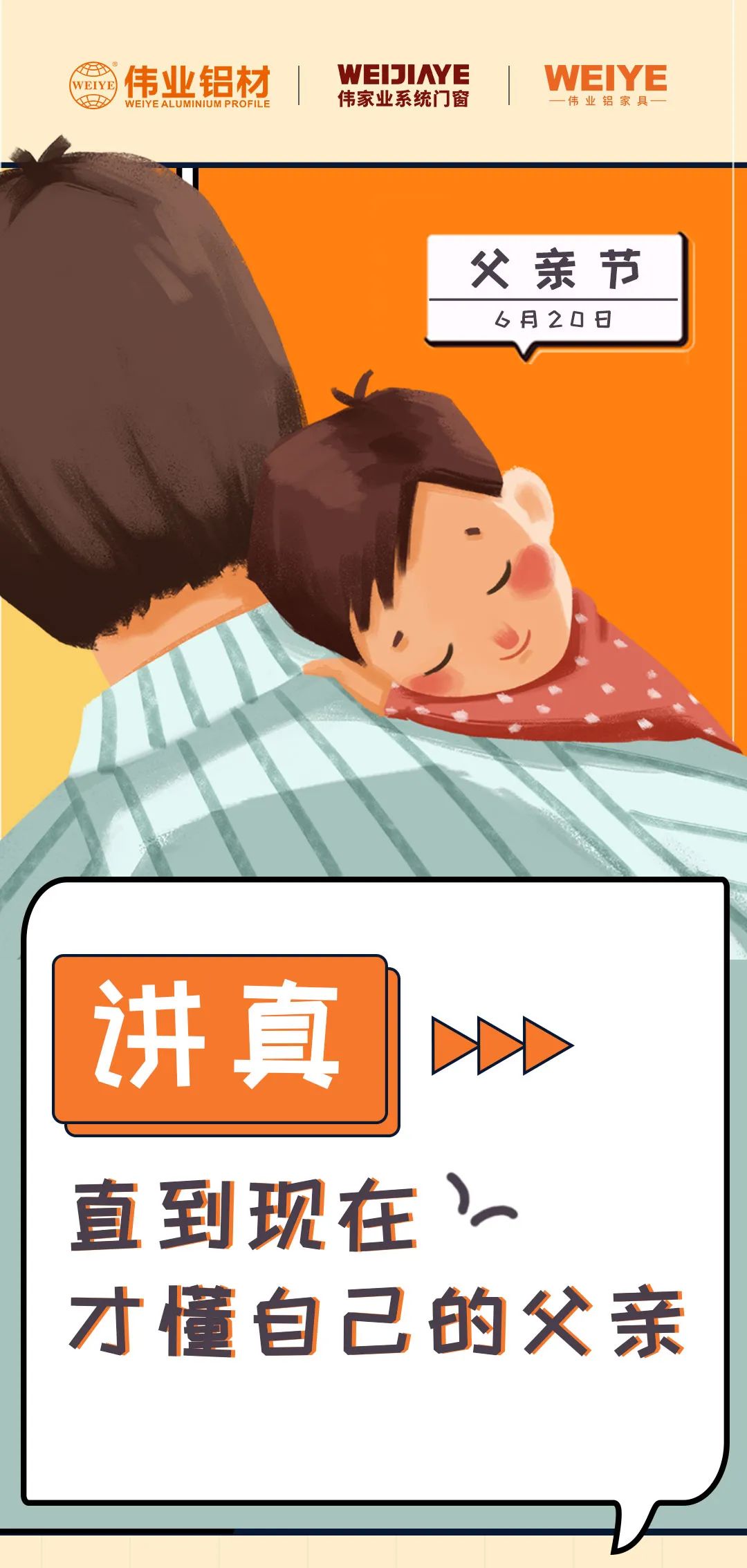 父亲节 | 以前我总是不领略，此刻才知路...