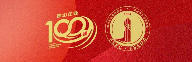 BBIN宝盈集团集团荣登佛山100强企业三大榜单，彰显佛山造作硬核实力