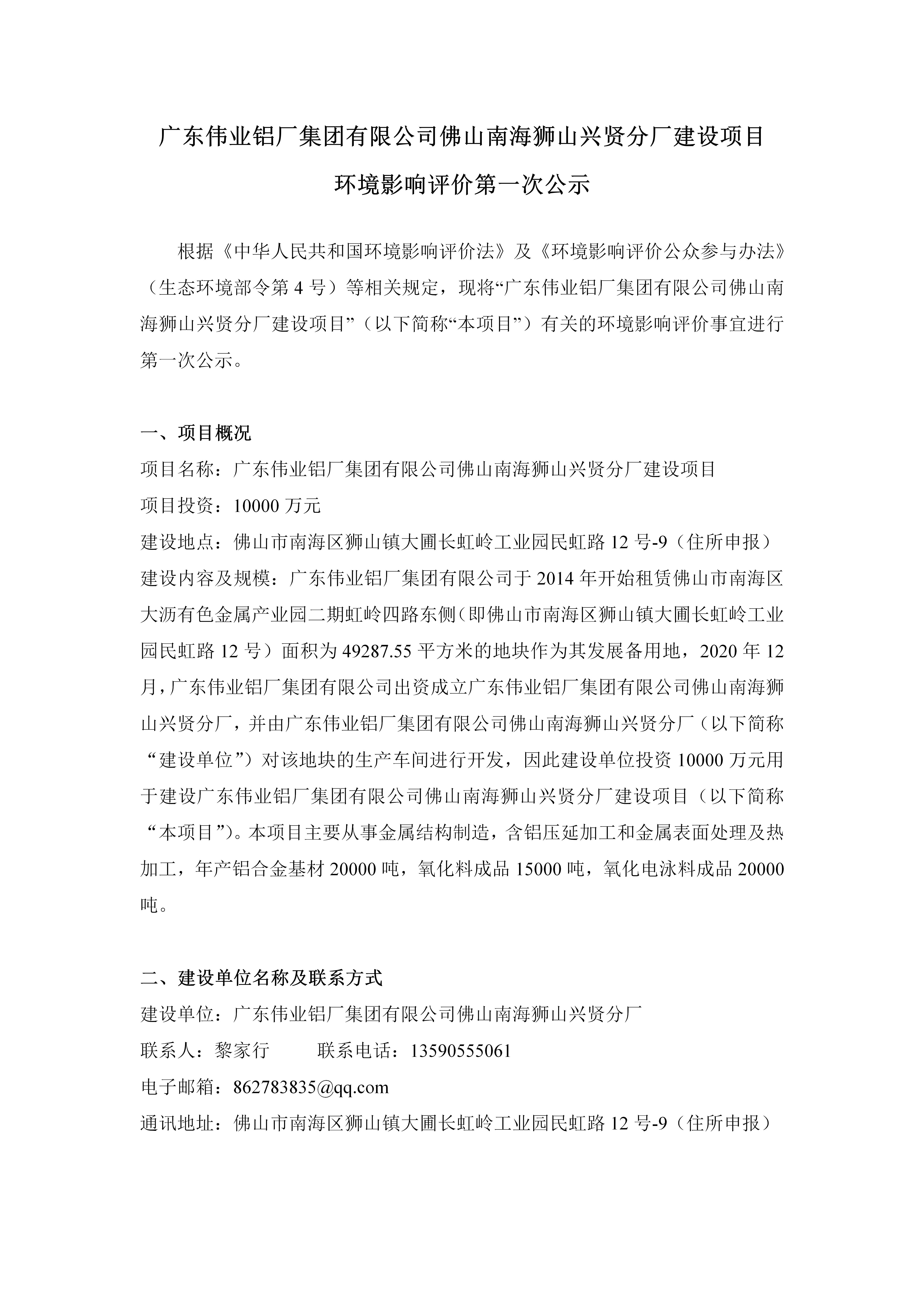 BBIN宝盈集团佛山南海狮山兴贤分厂建设项目 环境影响评价第一次公示