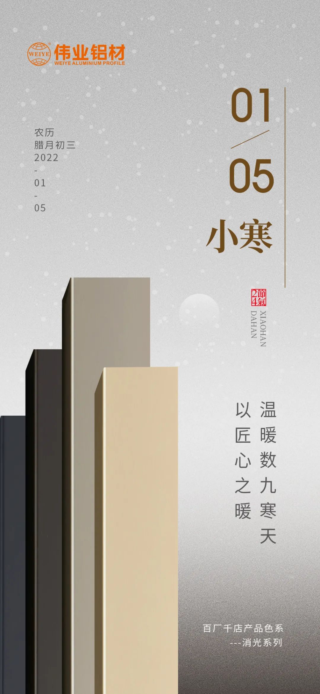 今日幼寒 | BBIN宝盈集团铝材 以匠心之暖，温暖数九寒天