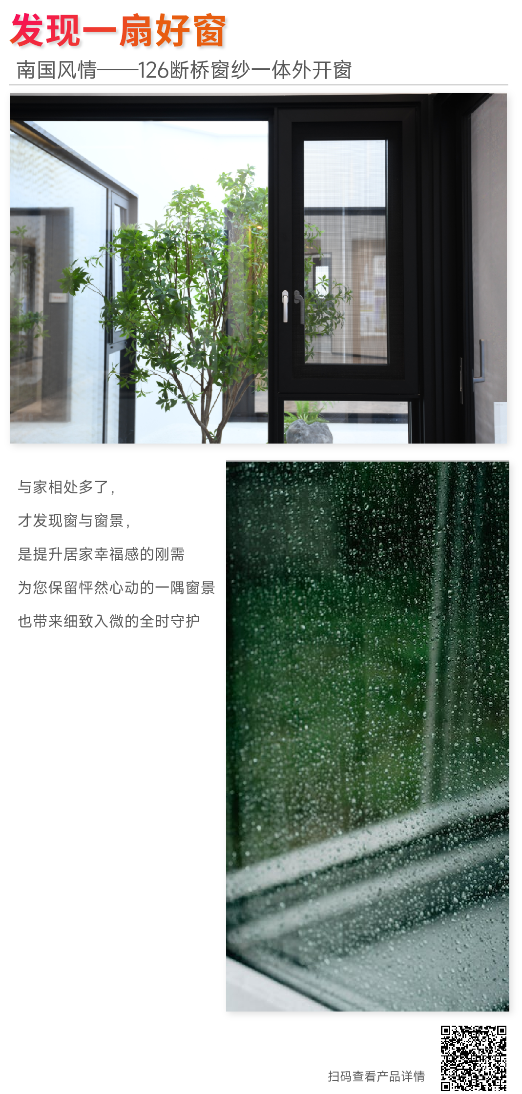 发现一扇好窗 | 在安静中，感触窗纱一体带来的幸福感