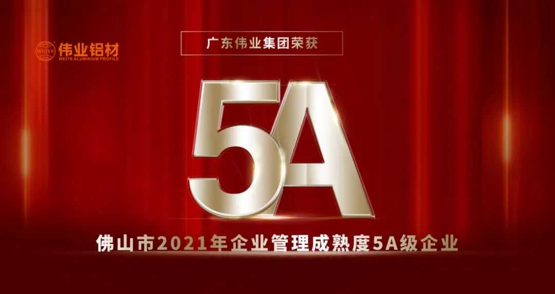 荣膺质量治理成熟度5A评级 | BBIN宝盈集团以品质打造高质量发展硬实力