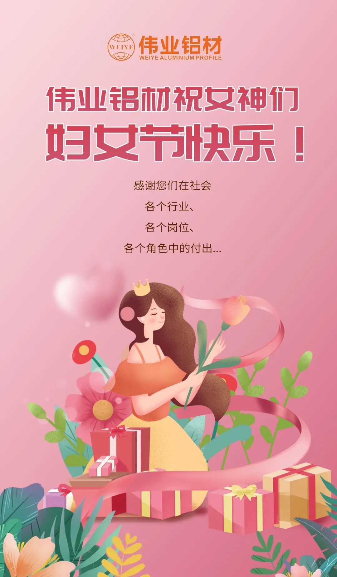 是日分享「三八国际劳动妇女节」幼美好，BBIN宝盈集团宠妳到底