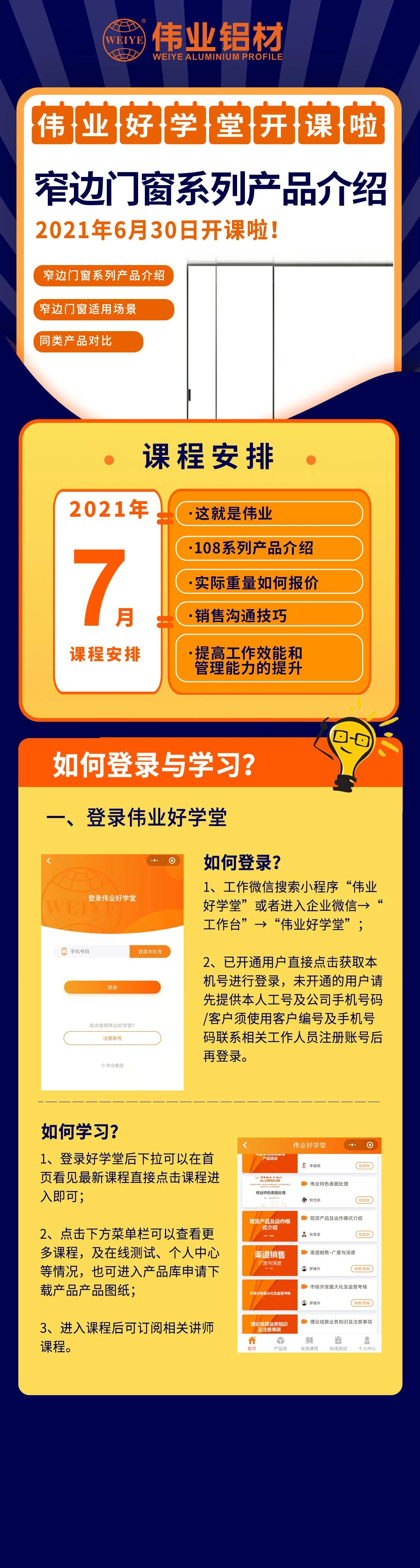 BBIN宝盈集团好私塾开课，窄边门窗产品介绍，是你不容错过的课程！ 还有7月课程预报，敬请等待