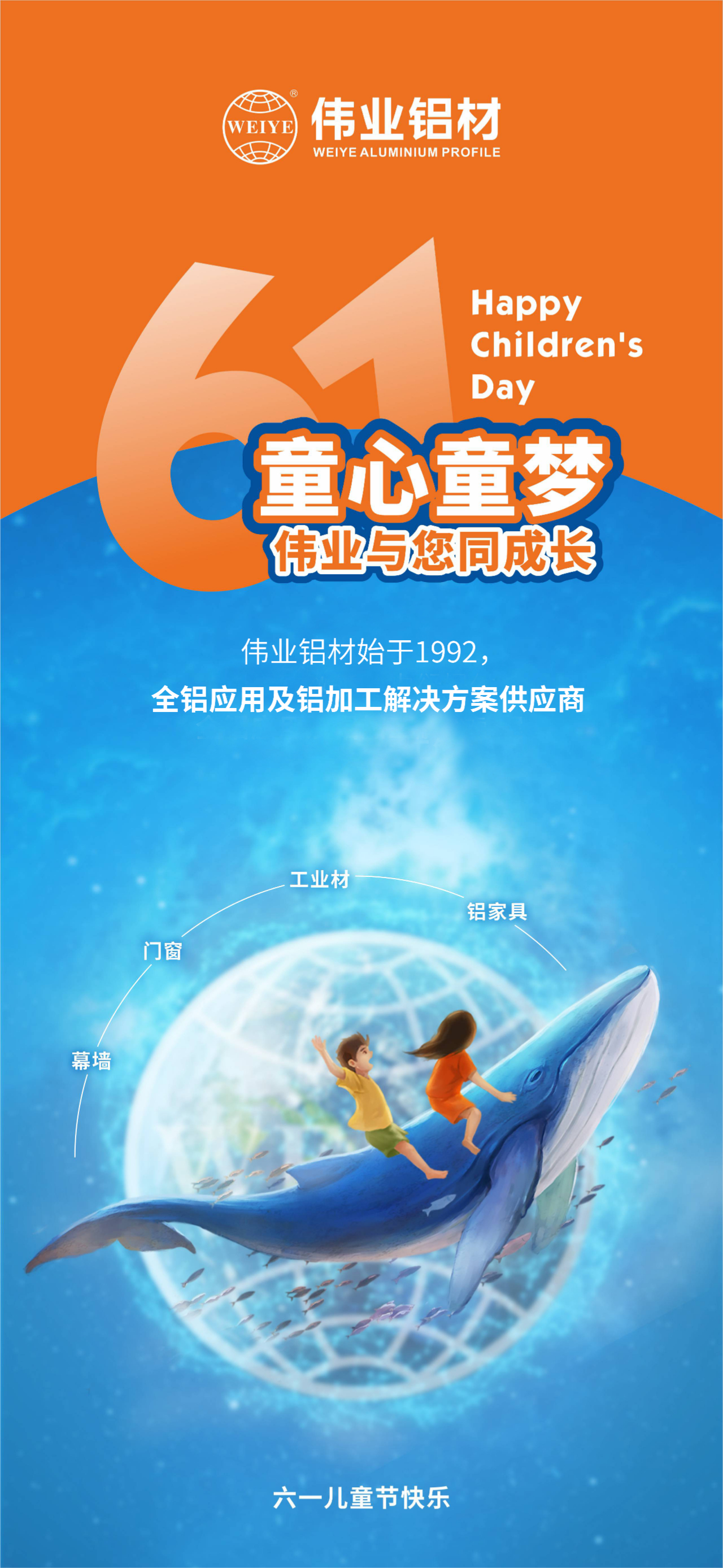 #六一儿童节 童心童梦 BBIN宝盈集团与您同成长