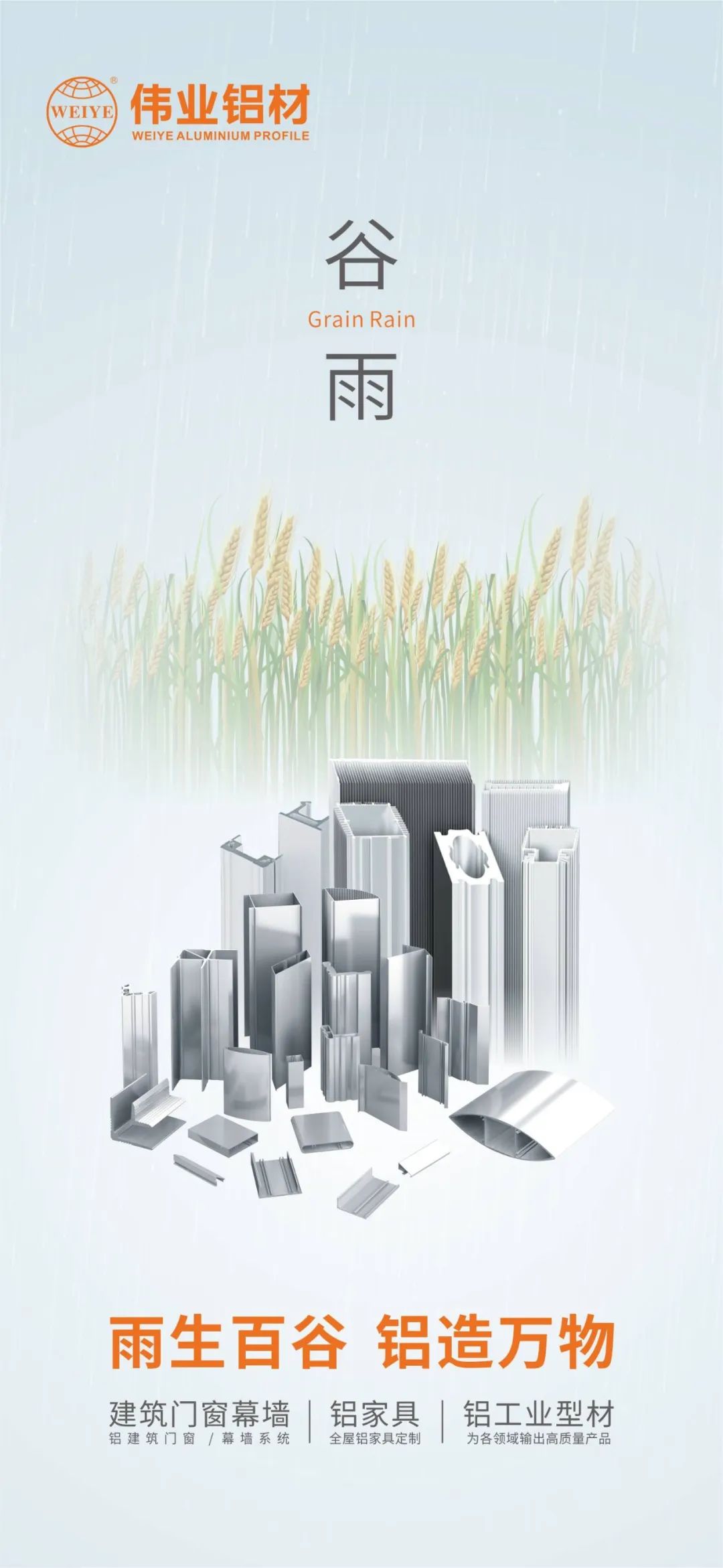 #古钻#雨生百谷  铝造万物